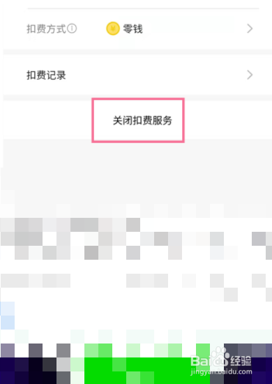 中国移动微信自动续费怎么取消