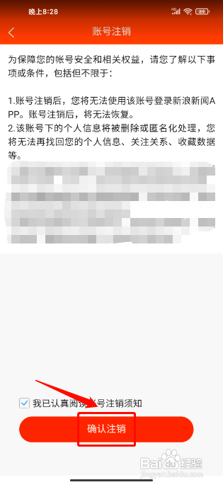 新浪新闻怎么永久注销账号