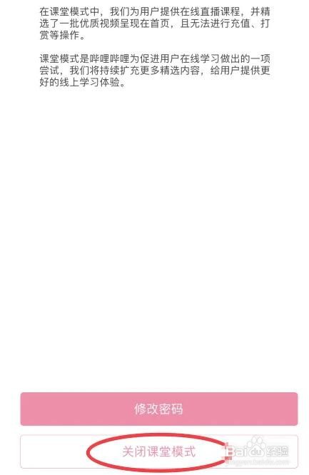 哔哩哔哩课堂模式在哪关闭