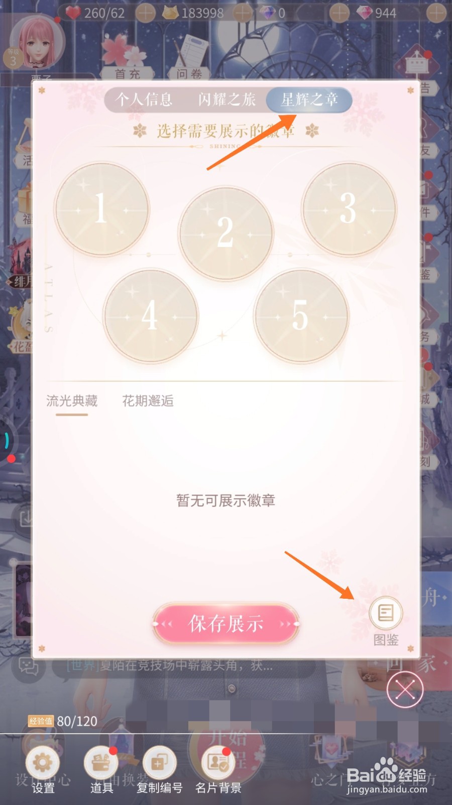 闪耀暖暖中如何查看流光典藏