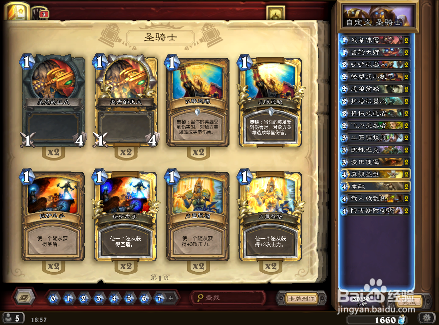 炉石传说探险者大厅攻略