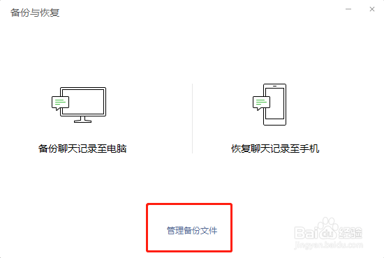 微信之怎么备份和恢复手机微信聊天记录到电脑上