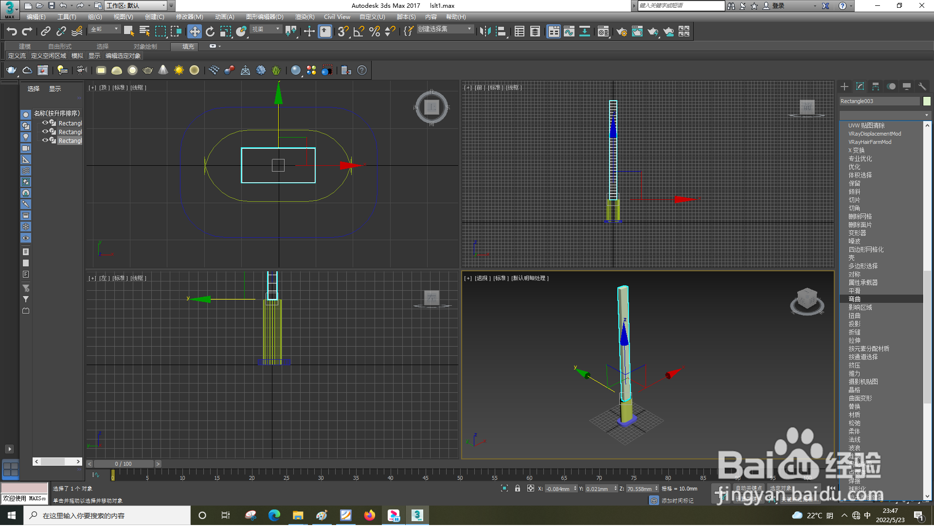 3dsMax怎样使用弯曲