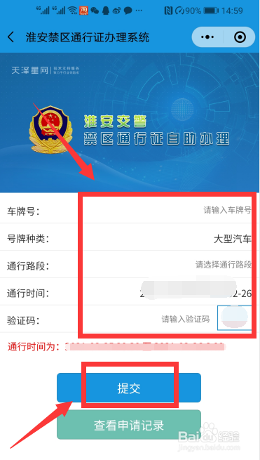 手机怎么办理禁区通行证