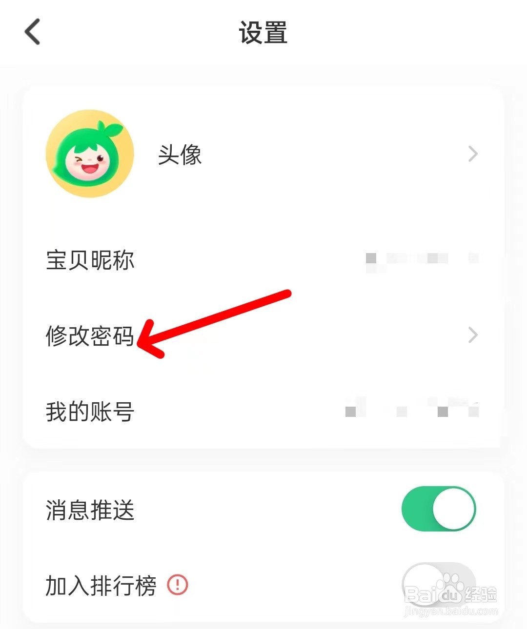 小叶子钢琴app如何修改密码