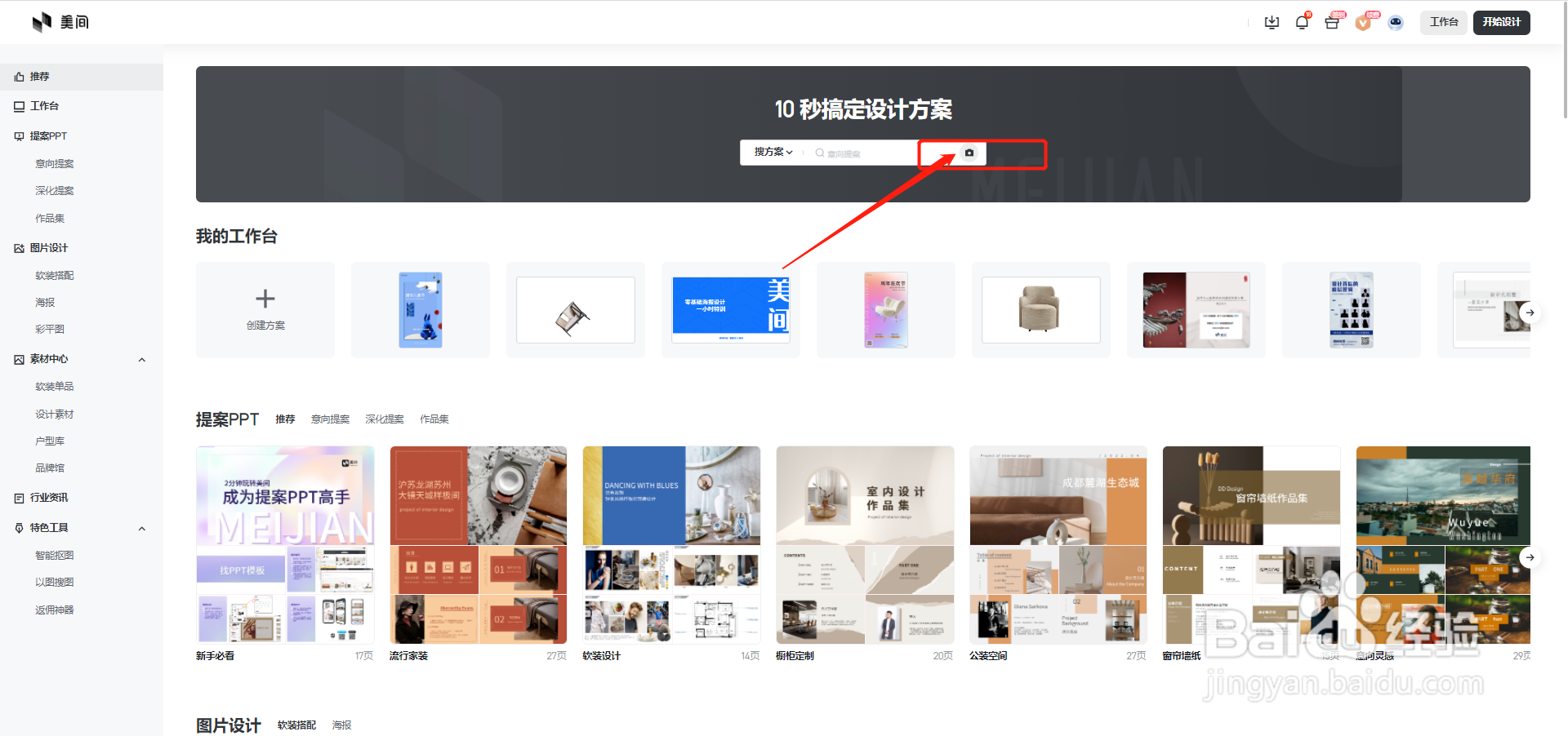 酷家乐美间怎么搜索图片