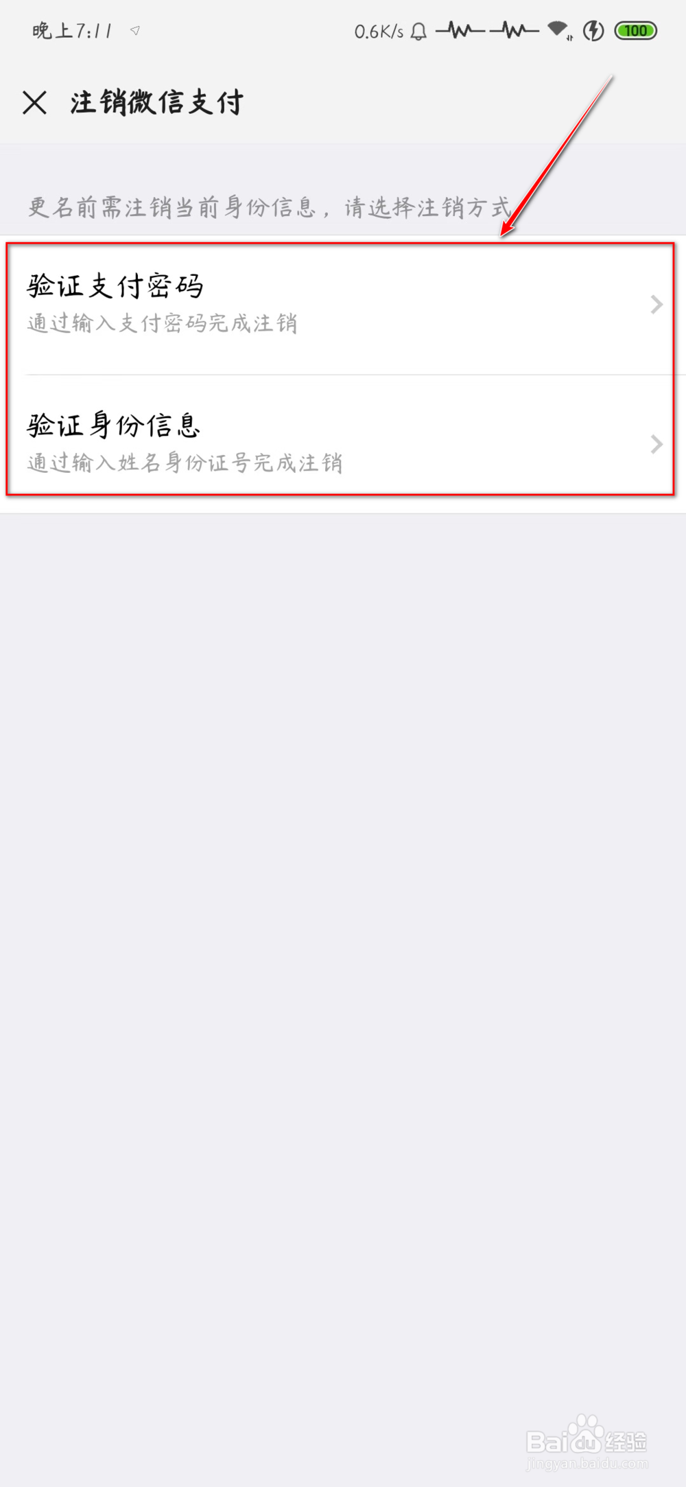 微信怎么换身份证