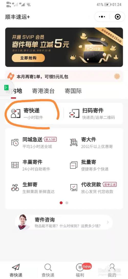 顺丰app怎么付运费 百度经验