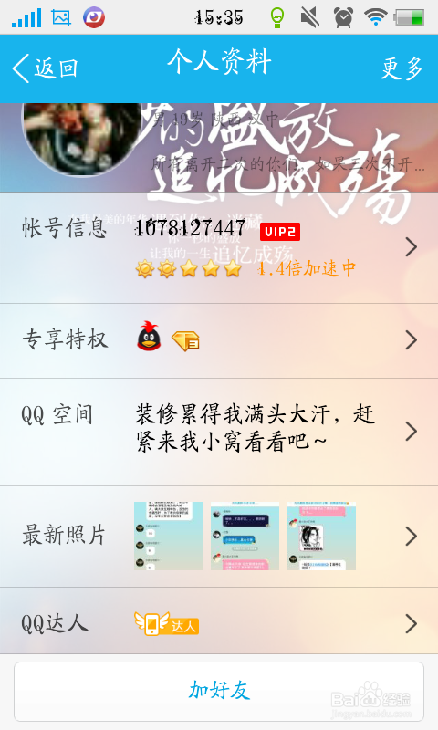 如何不加好友发起会话(QQ)