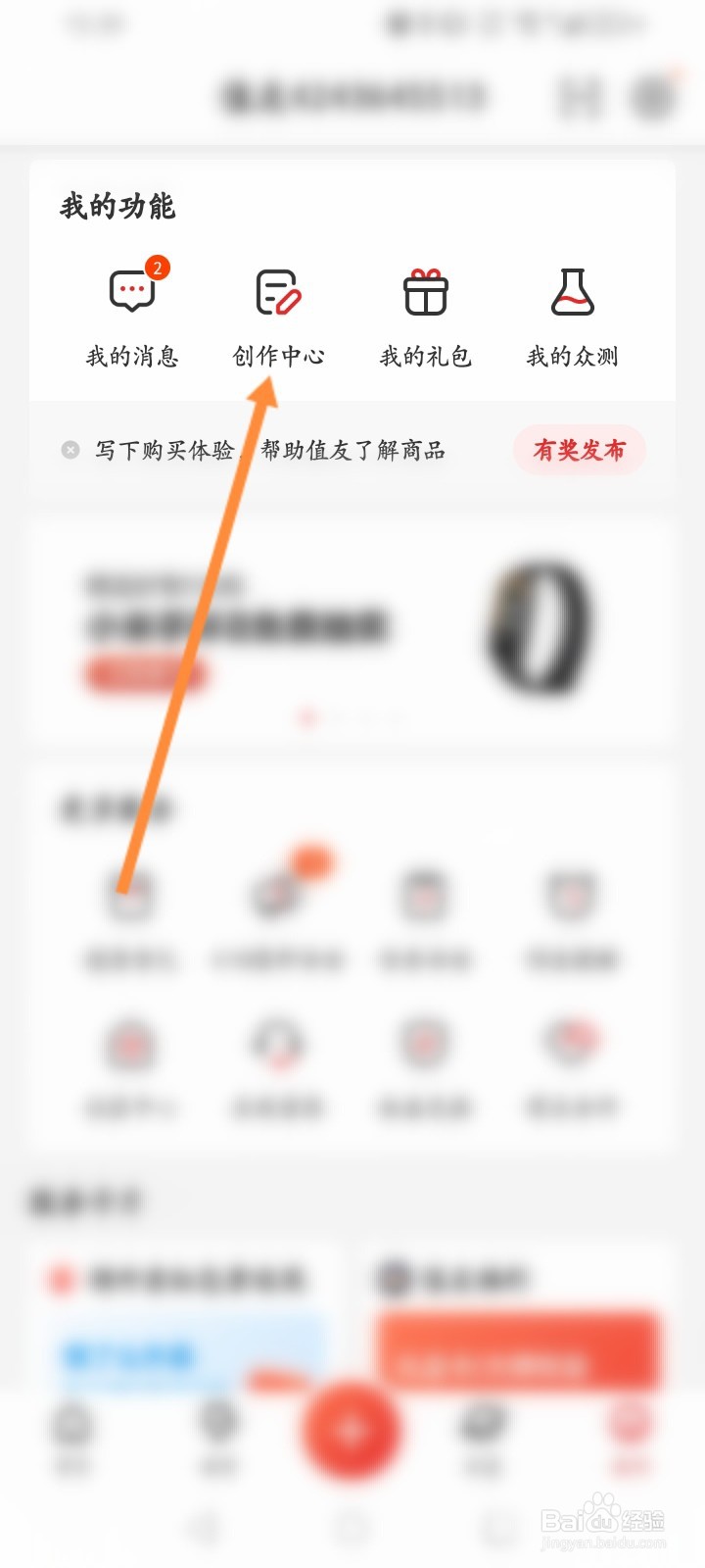什么值得买怎么查看创作的数据
