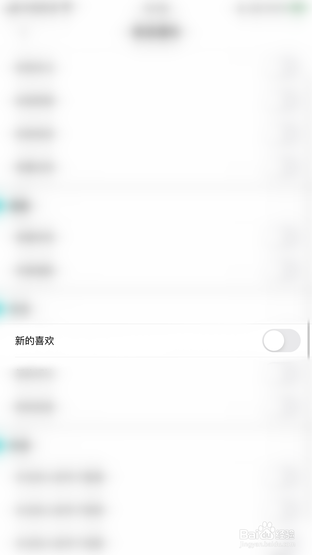 怎么启用醒恋新的喜欢