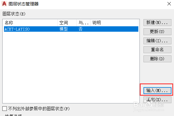 Autocad如何导入及导出图层