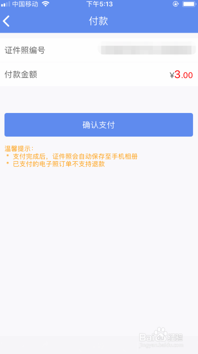 如何使用手机快速更换证件照背景色