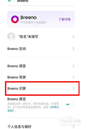 Reno Ace如何开启智慧识屏