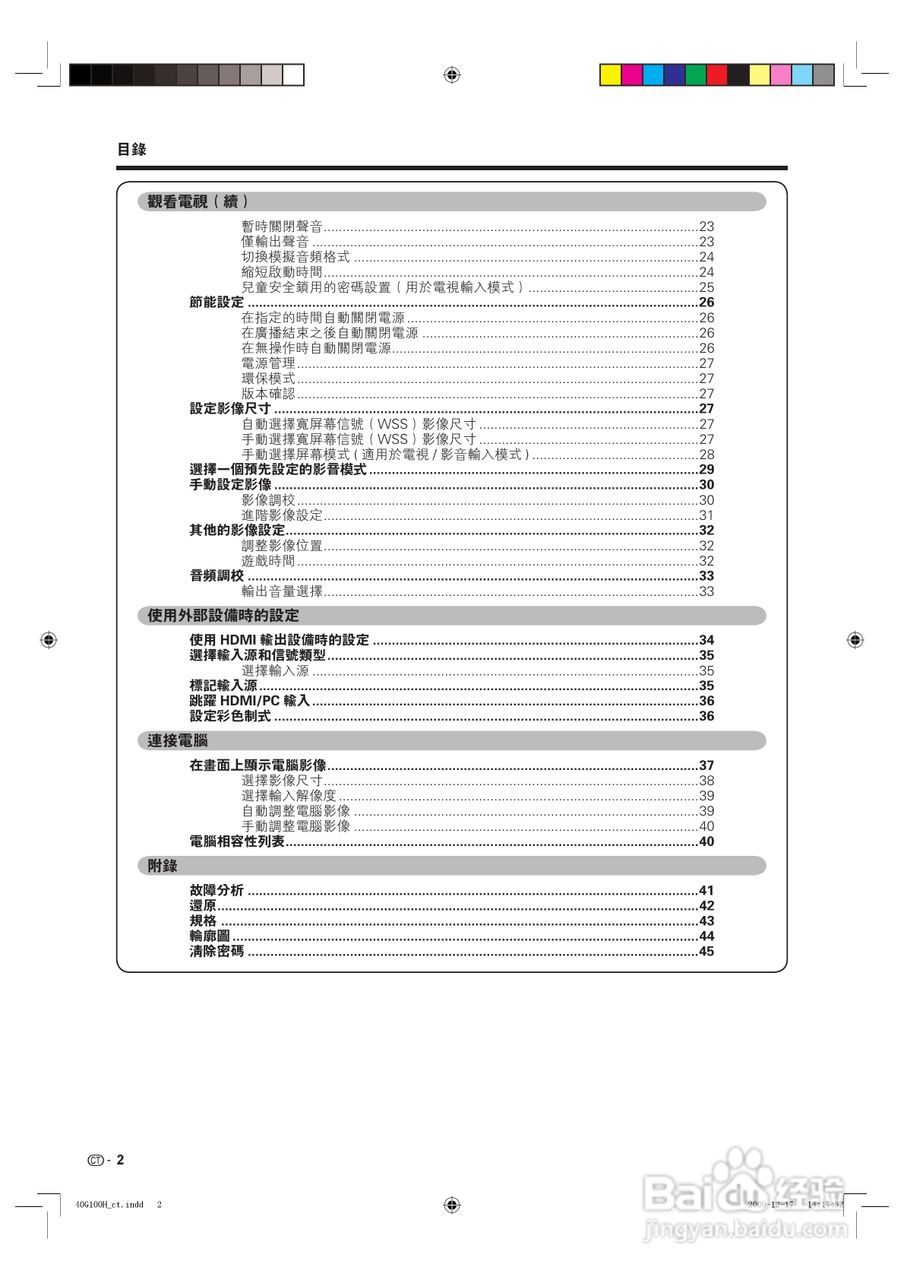 声宝LC-40G100H型液晶电视机使用说明书:[1]