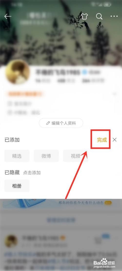 微博如何关闭相册不让别人看