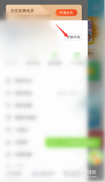 闽教学习APP怎么切换年级