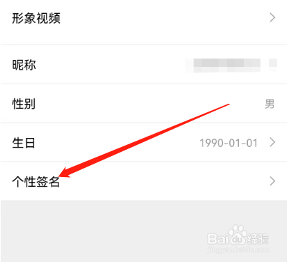 安卓版水聊如何添加个性签名