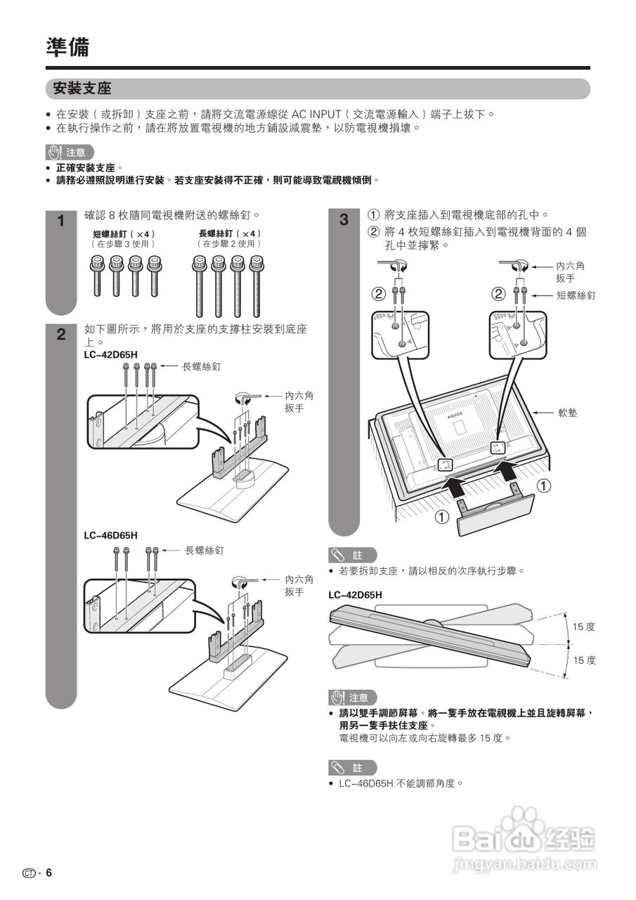 声宝LC-42D65H型液晶电视机说明书:[1]