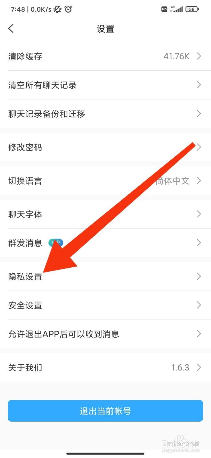 思语如何设置消息来时振动