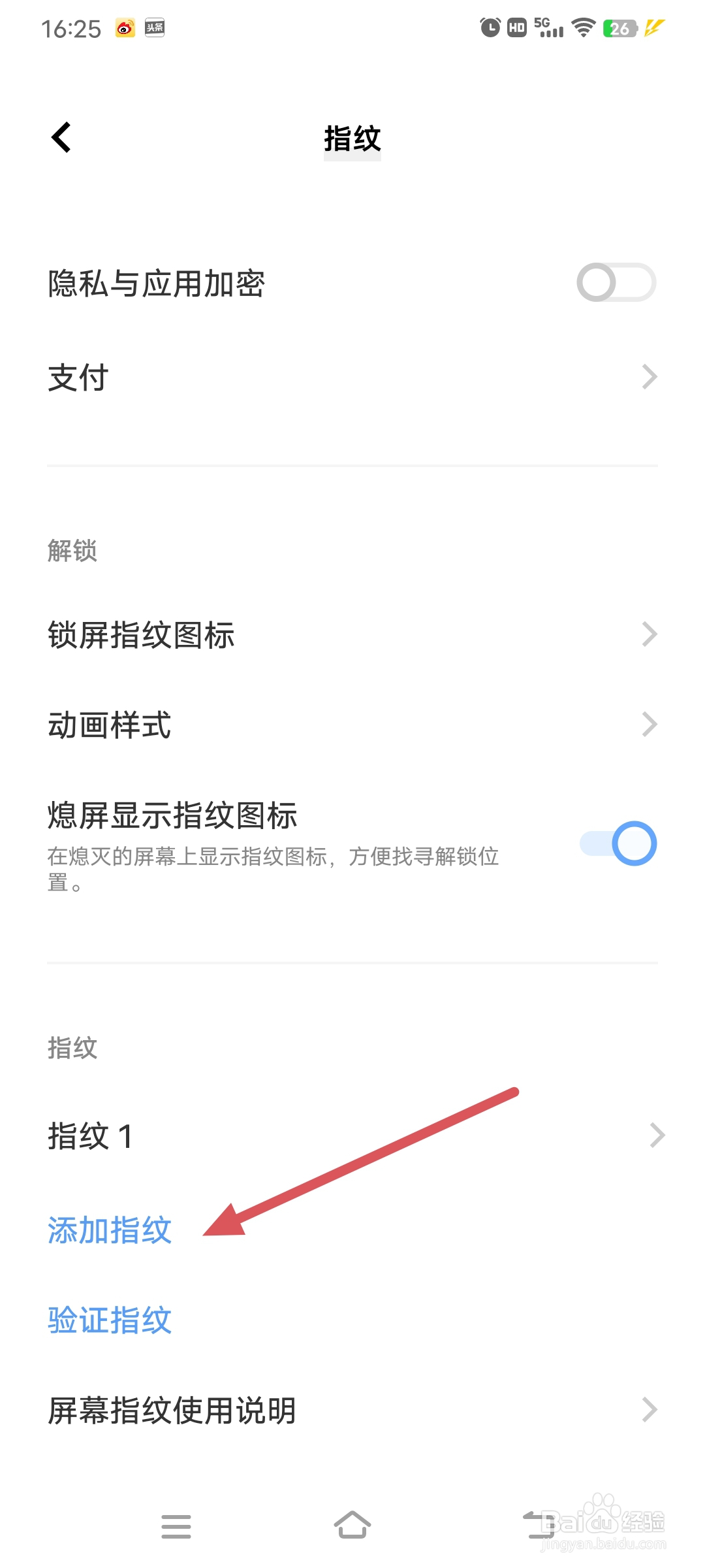 vivoS9怎么添加指纹密码
