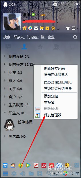 如何瞬间批量删除QQ好友
