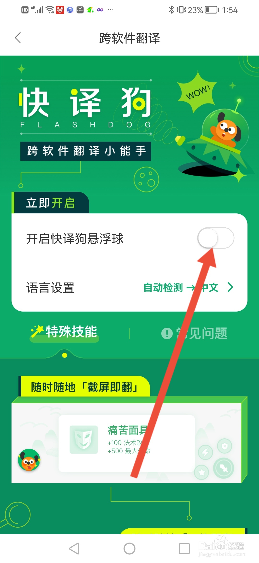 搜狗翻译怎么开启快译狗悬浮球