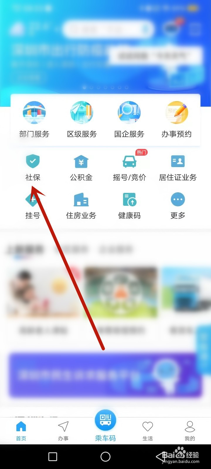 深圳社保4月份怎么查不到