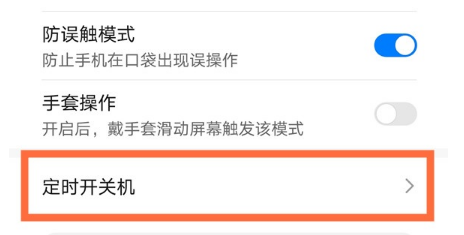 华为nova8pro去哪设置自动开关机