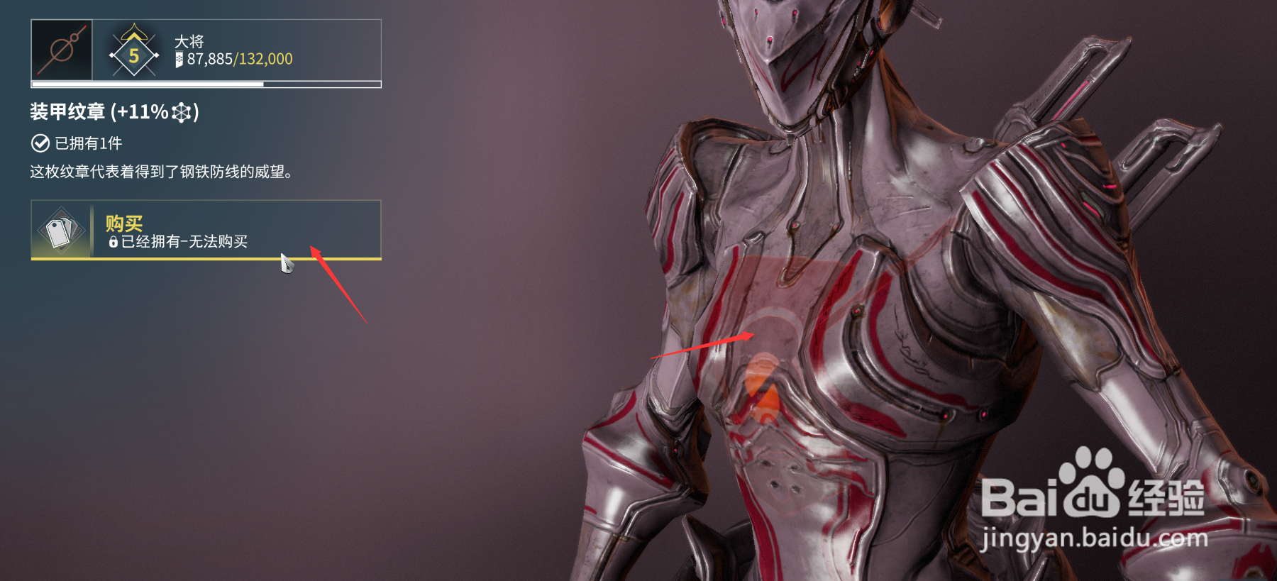 战甲装甲纹章在哪里获得？