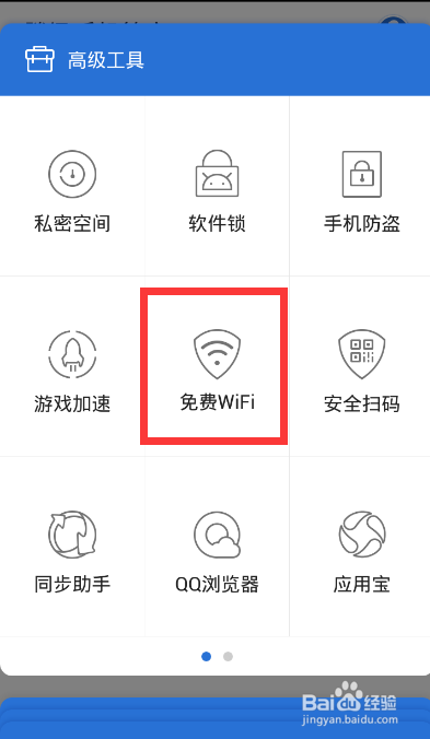 免费公共WIFI如何使用?