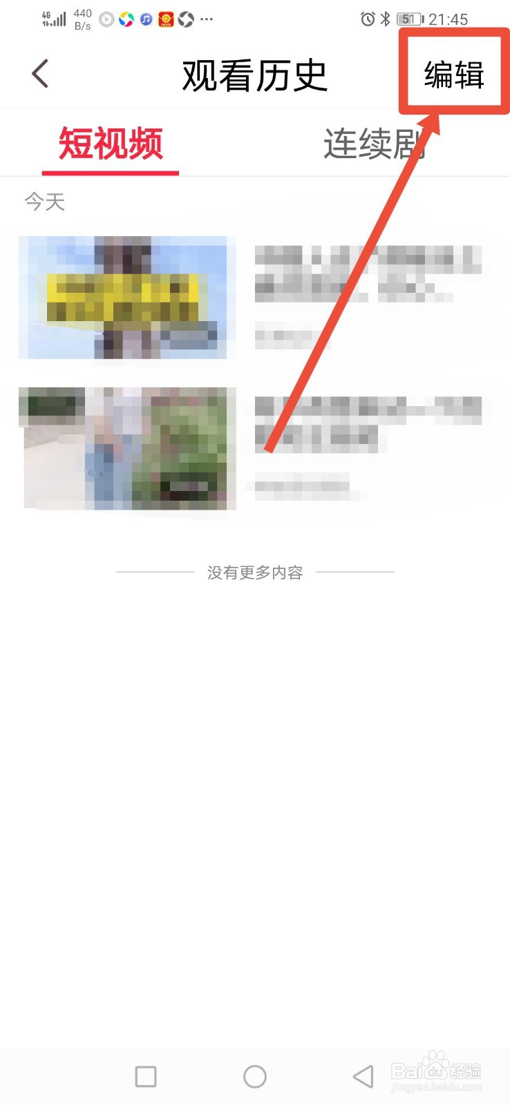 火火视频怎么清空观看历史