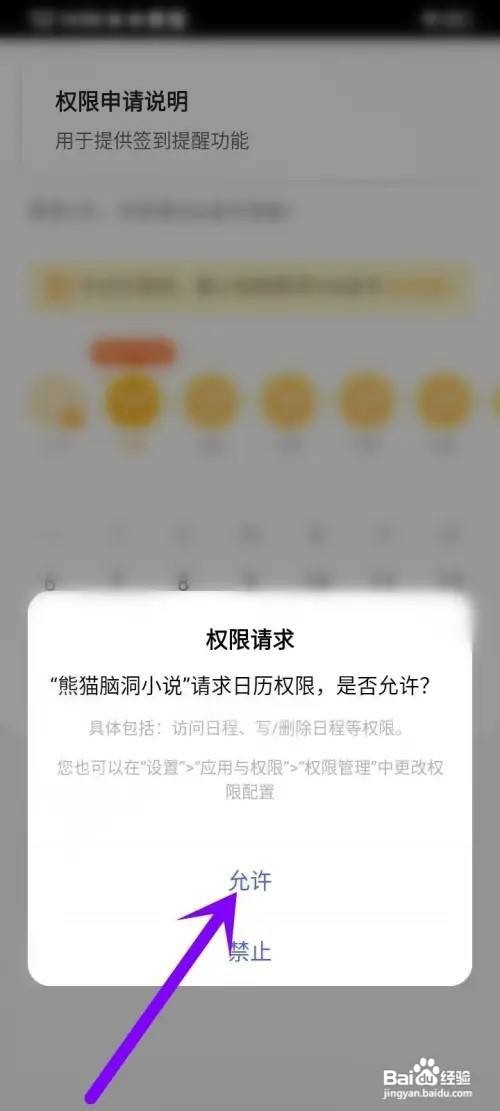 熊猫脑洞小说怎么开启签到提醒