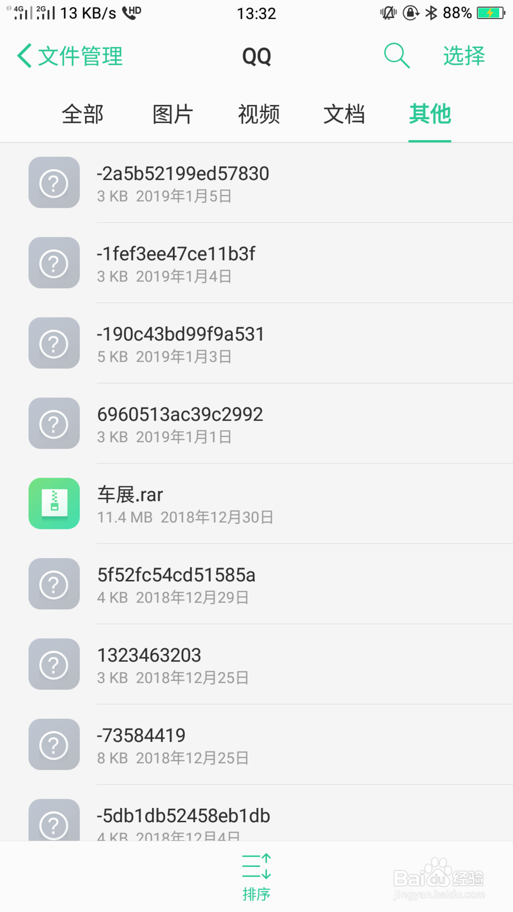 手机QQ上下载的文件从哪里找到