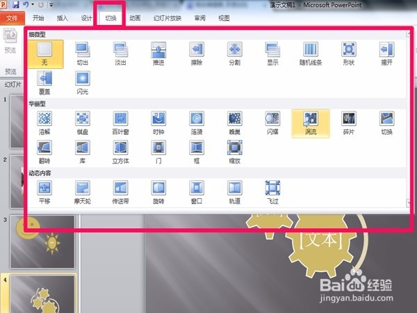 PPT(幻灯片)制作基础