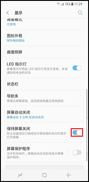 Galaxy S8 SM-G9500(7.0)如何开启保持屏幕关闭功能?