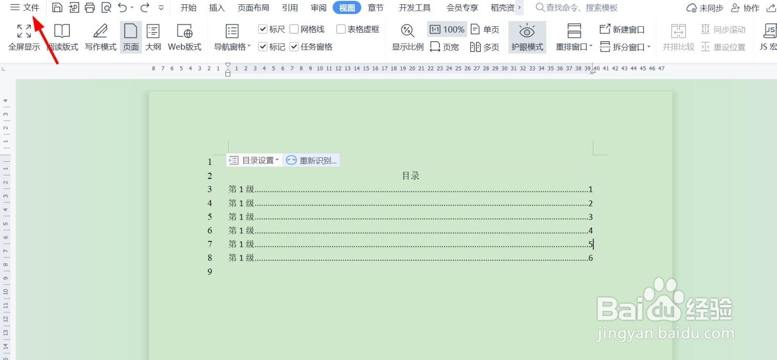 word文档怎样隐藏制表符