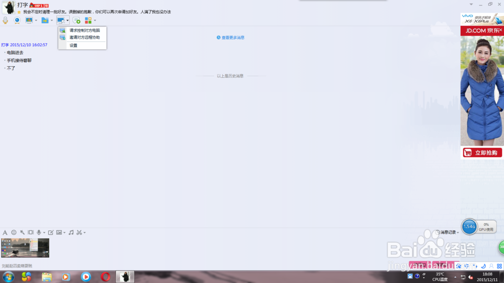 如何用QQ远程控制对方电脑