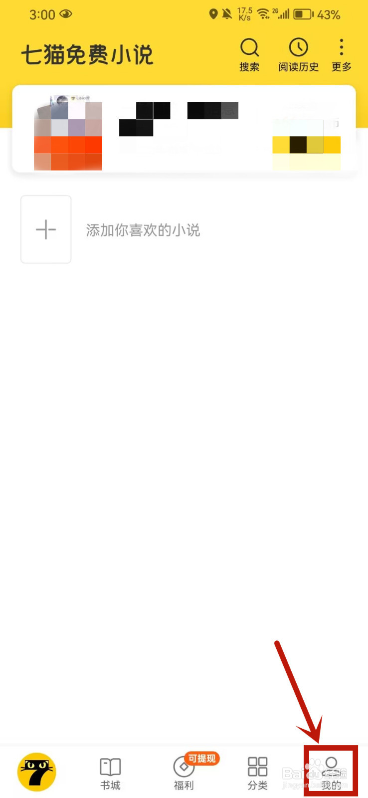 七猫免费小说怎么修改性别