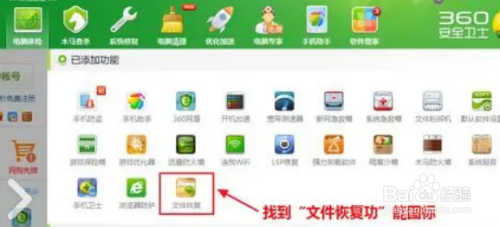 360文件恢复功能怎么使用？