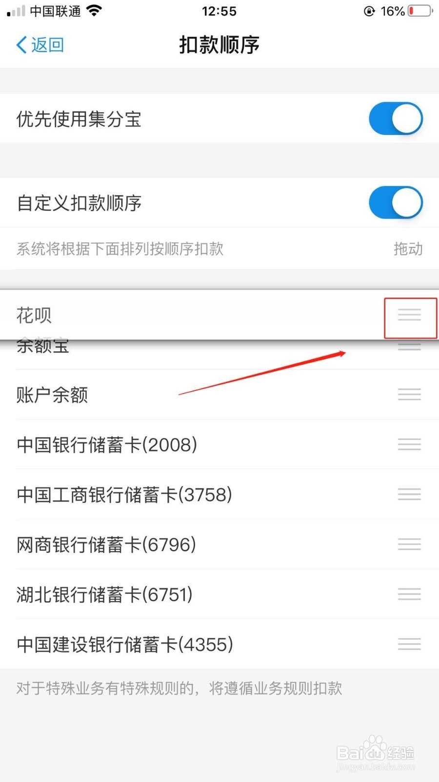 怎样设置支付宝付款时扣款顺序