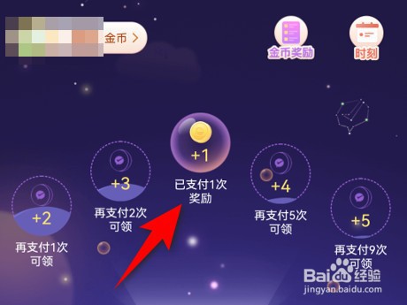 微信还款免手续的金币奖励如何领取