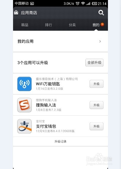 小米手机取消商店提醒