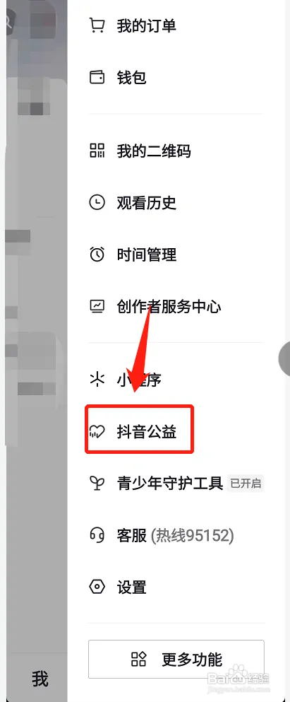 抖音在哪查看公益视频