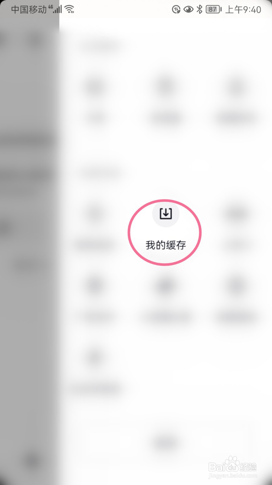 抖音如何查看我的缓存