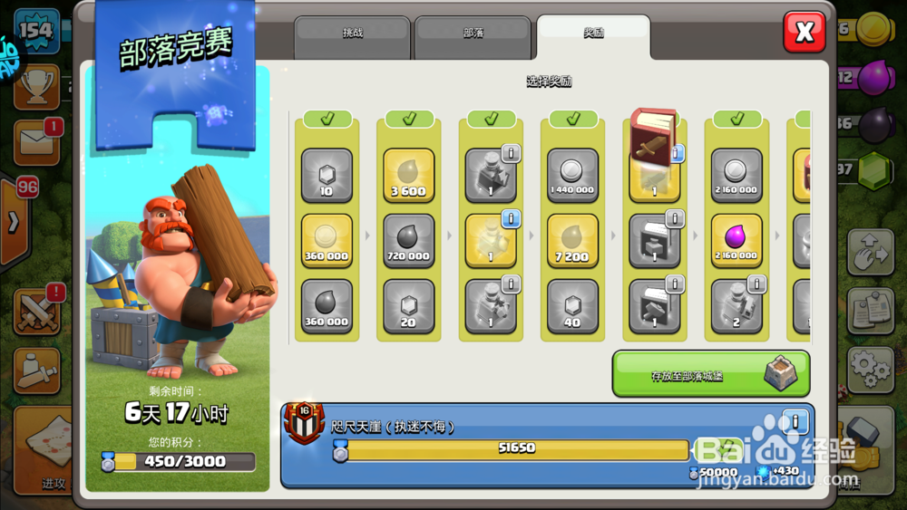 部落竞赛奖励怎么领取