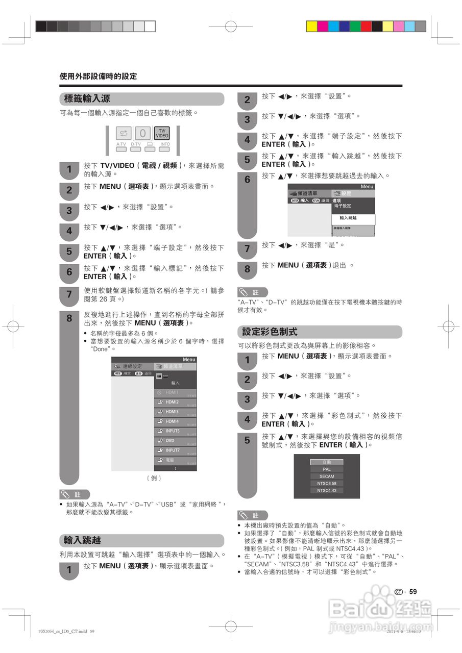 声宝LC-70X55H型液晶电视机说明书:[6]