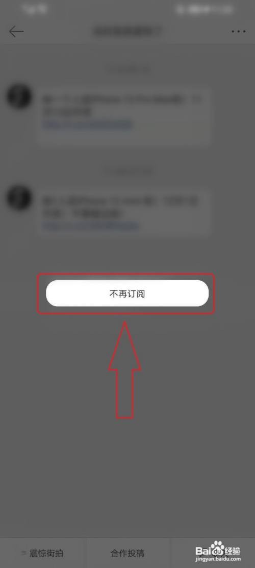 微博如何取消订阅微博