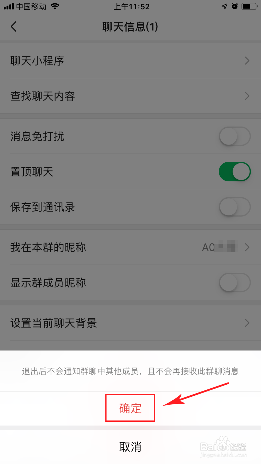 微信群如何解散？