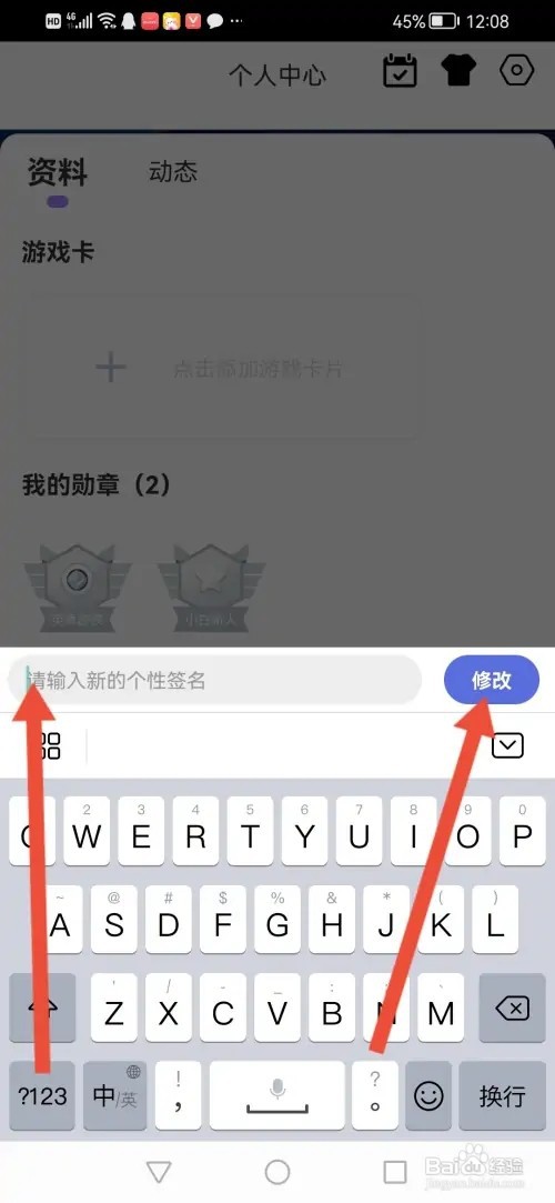 如何使用小白语音设置个性签名